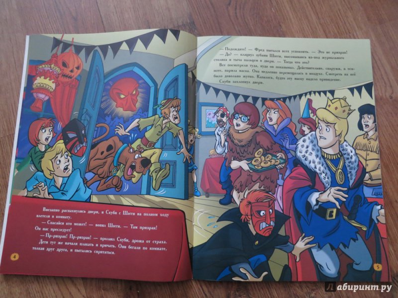 Иллюстрация 8 из 18 для Скуби-Ду и призрачная маска для Хэллоуина - Джесси МакКанн | Лабиринт - книги. Источник: Полунина  Надежда