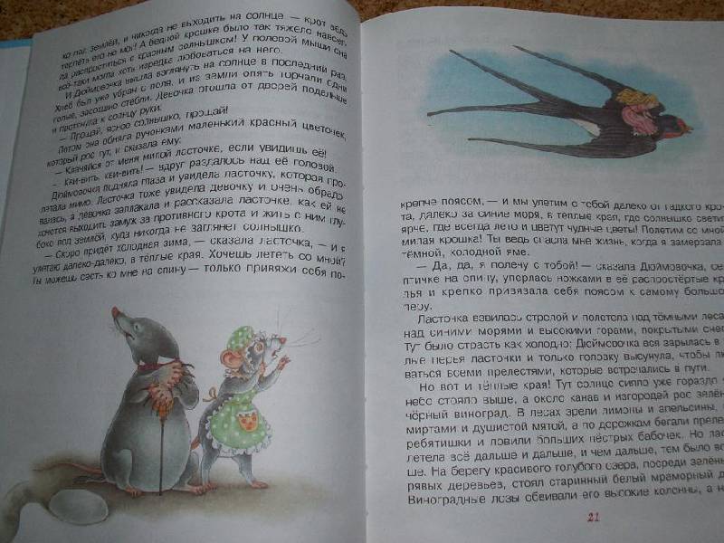 Иллюстрация 4 из 16 для Сказки - Ханс Андерсен | Лабиринт - книги. Источник: ТанЬчик