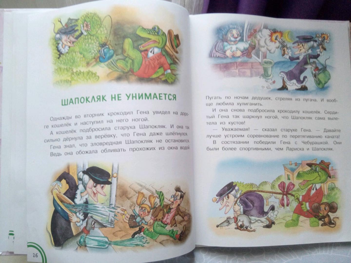 Иллюстрация 16 из 29 для Сказки для маленьких - Эдуард Успенский | Лабиринт - книги. Источник: Лабиринт