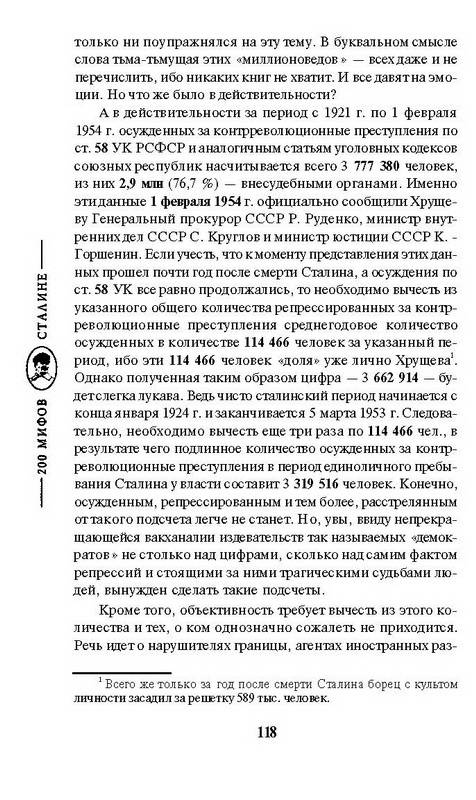 Иллюстрация 3 из 9 для Сталин и репрессии 1920-1930-х годов - Арсен Мартиросян | Лабиринт - книги. Источник: Ялина