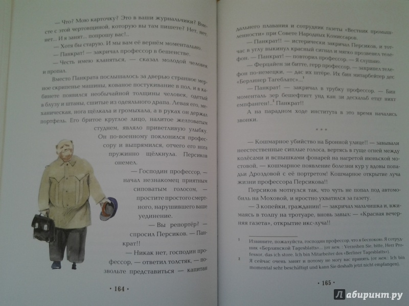 Иллюстрация 19 из 58 для Собачье сердце - Михаил Булгаков | Лабиринт - книги. Источник: Olga