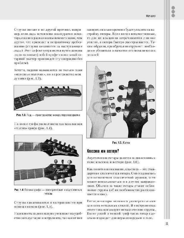 Иллюстрация 9 из 10 для Большая книга гитариста. Техника игры + 100 хитовых песен (+DVD) - Дмитрий Агеев | Лабиринт - книги. Источник: knigoved