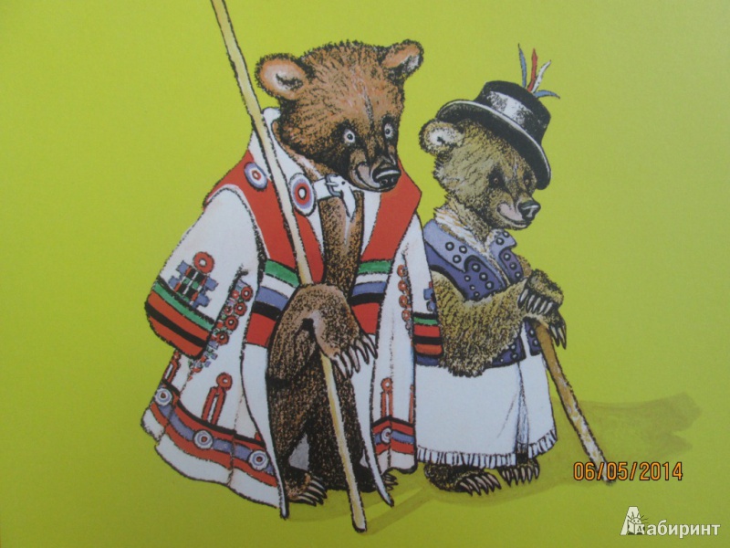 Иллюстрация 29 из 33 для Два жадных медвежонка | Лабиринт - книги. Источник: Алонсо Кихано