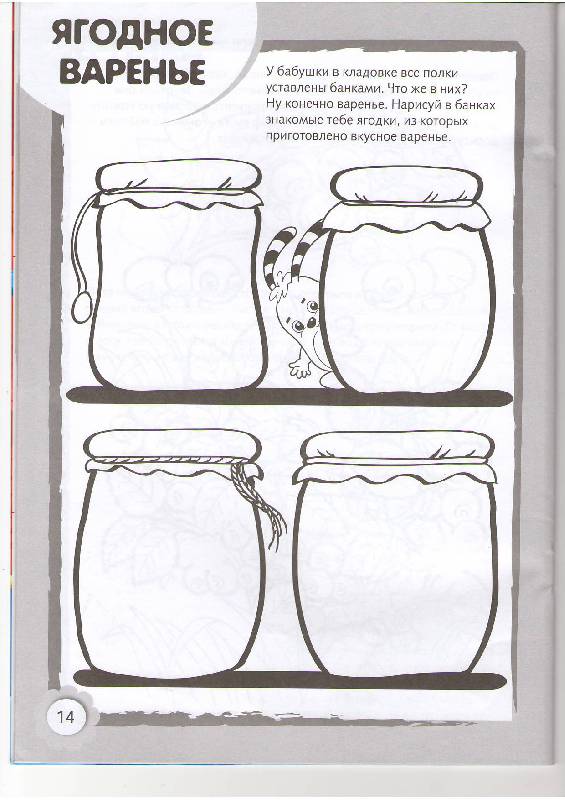 Иллюстрация 8 из 8 для Рисуем и раскрашиваем ягоды | Лабиринт - книги. Источник: Tiger.