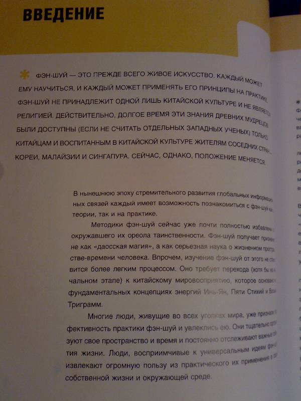 Иллюстрация 3 из 37 для Фэн-шуй от А до Я - Лиллиан Ту | Лабиринт - книги. Источник: Annydolls
