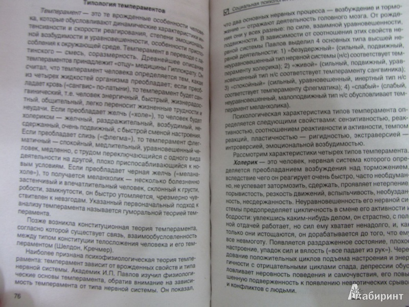 Иллюстрация 9 из 15 для Социальная психология - Столяренко, Самыгин | Лабиринт - книги. Источник: Melaschka