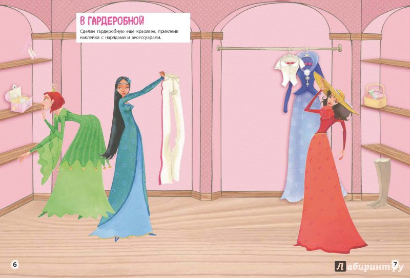 Иллюстрация 3 из 5 для Принцессы | Лабиринт - книги. Источник: Редактор этой книги
