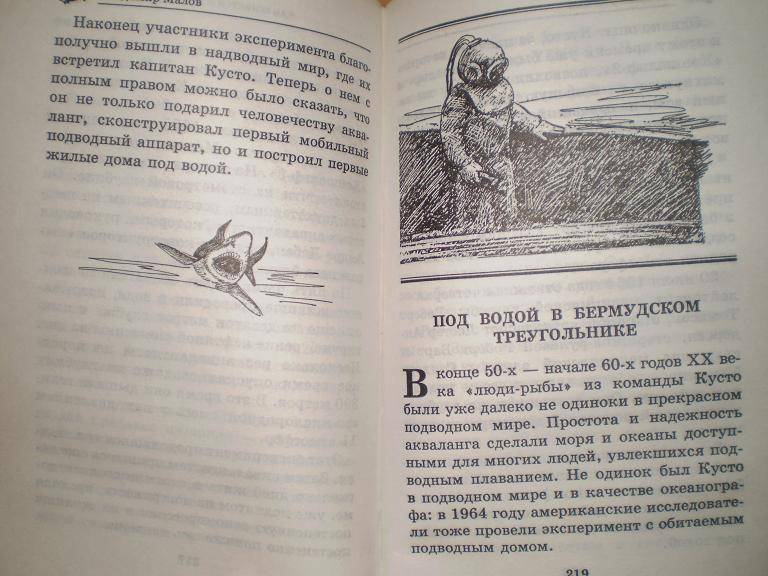 Иллюстрация 7 из 14 для Тайны морских глубин - Владимир Малов | Лабиринт - книги. Источник: Ирина