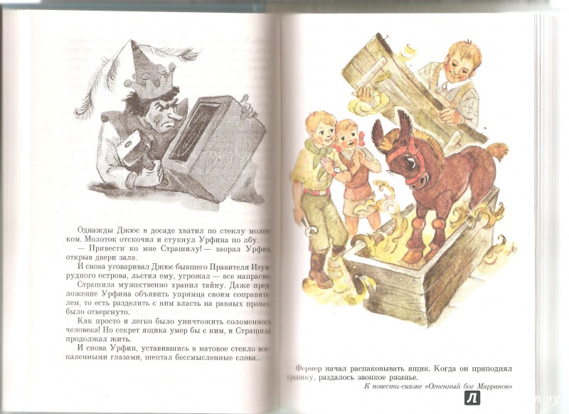 Иллюстрация 6 из 31 для Огненный бог марранов - Александр Волков | Лабиринт - книги. Источник: Alex