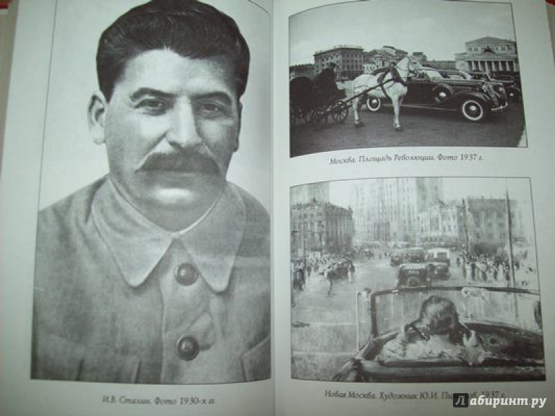 Иллюстрация 6 из 16 для Разгадка 1937 года - Юрий Емельянов | Лабиринт - книги. Источник: КошкаПолосатая