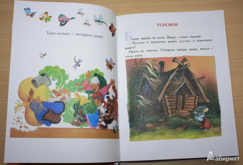 Иллюстрация 30 из 69 для Русские народные сказки | Лабиринт - книги. Источник: КНИЖНОЕ ДЕТСТВО