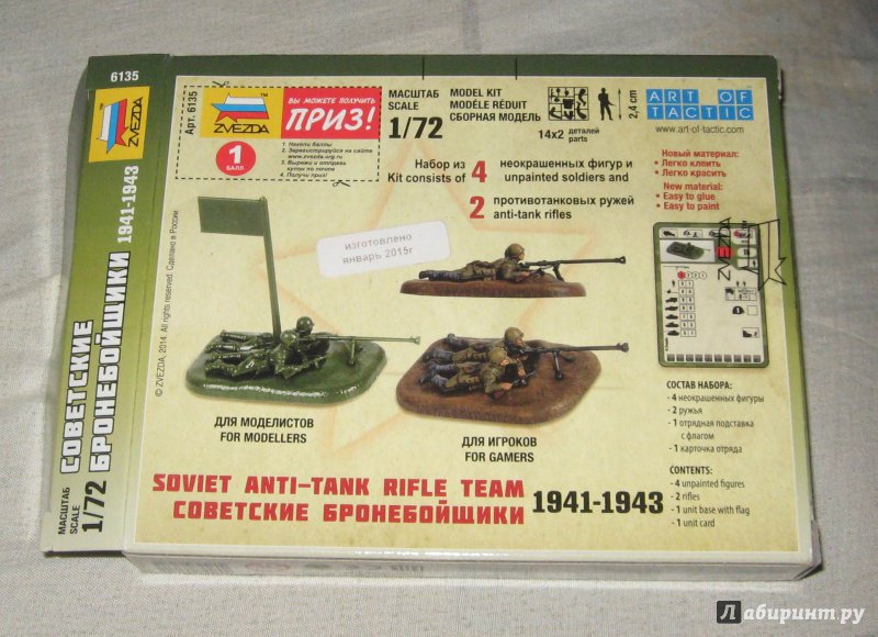 Иллюстрация 11 из 18 для Сборная модель "Советские бронебойщики 1941-1943" (6135) | Лабиринт - игрушки. Источник: Лабиринт