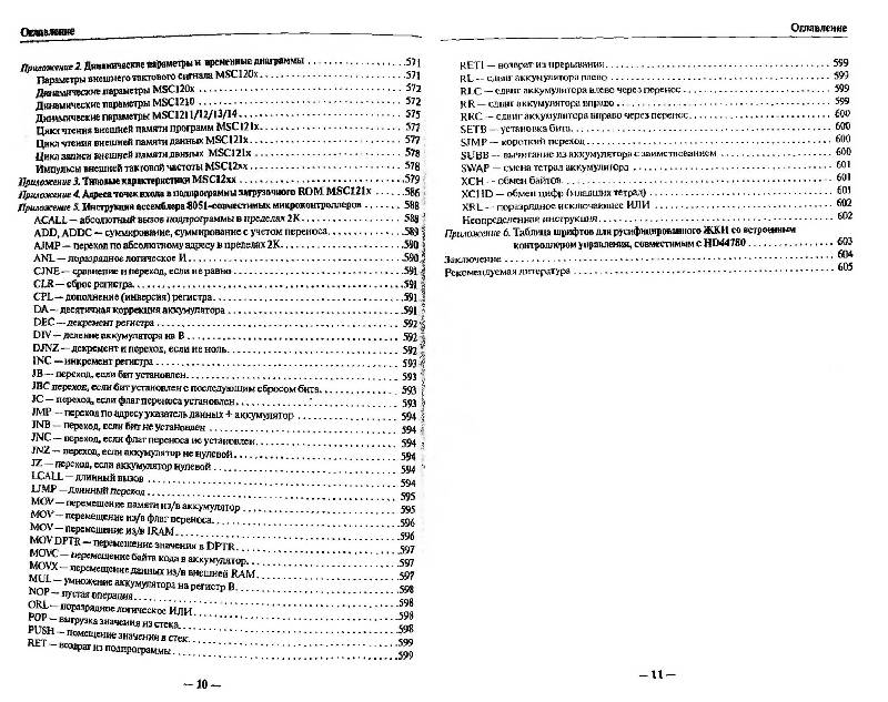 Иллюстрация 5 из 17 для Прецизионные системы сбора данных семейства MSC12xx фирмы Texas Instruments (+ CD) - Павел Редькин | Лабиринт - книги. Источник: Gullissa