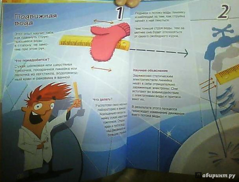Иллюстрация 6 из 44 для Веселые научные опыты для детей. 30 увлекательных экспериментов в домашних условиях - Егор Белько | Лабиринт - книги. Источник: Барабаш  Анастасия Викторвна