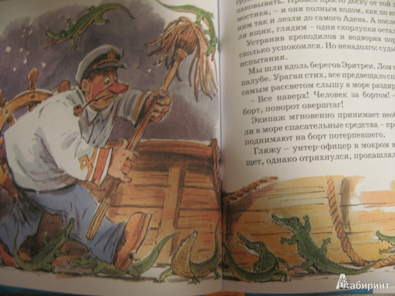 Иллюстрация 46 из 48 для Приключения капитана Врунгеля - Андрей Некрасов | Лабиринт - книги. Источник: Левит  .