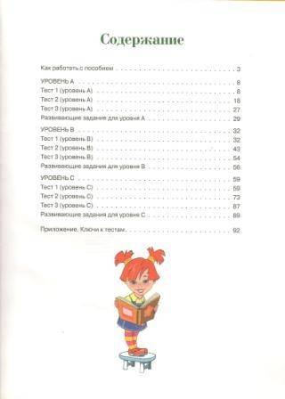 Иллюстрация 19 из 29 для Читаю легко и правильно: для одаренных детей 6-7 лет - Родионова, Пьянкова | Лабиринт - книги. Источник: Стич