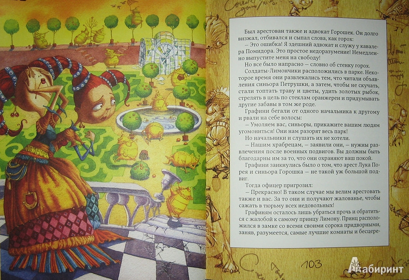 Иллюстрация 24 из 28 для Приключения Чиполлино - Джанни Родари | Лабиринт - книги. Источник: Трухина Ирина