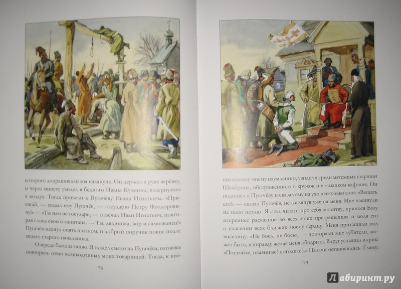 Иллюстрация 80 из 93 для Капитанская дочка - Александр Пушкин | Лабиринт - книги. Источник: Трухина Ирина