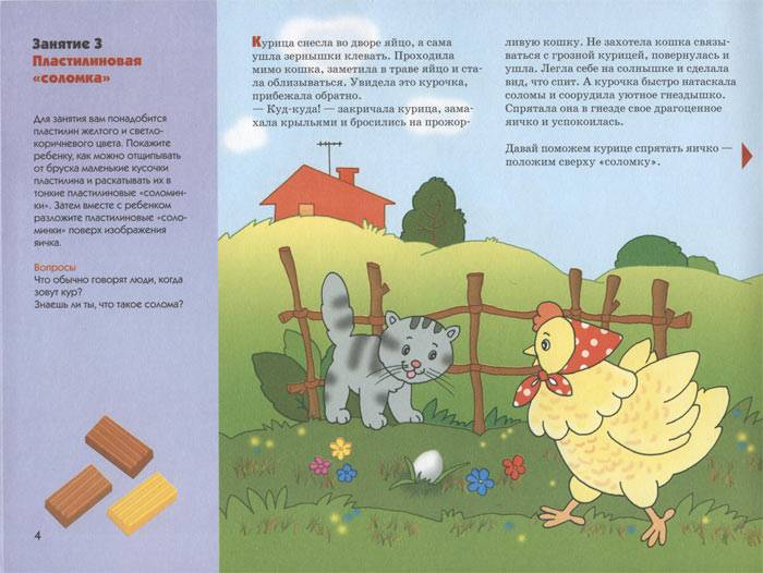 Иллюстрация 1 из 15 для Пластилиновый мир: Художественный альбом, 3-5 лет - Елена Янушко | Лабиринт - книги. Источник: Кнопа2