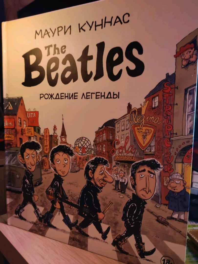 Иллюстрация 27 из 52 для The Beatles. Рождение легенды - Маури Куннас | Лабиринт - книги. Источник: Заречнева Татьяна