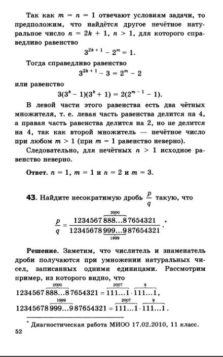 Иллюстрация 8 из 8 для ЕГЭ. Математика. Задание C6 - Шевкин, Пукас | Лабиринт - книги. Источник: Рыженький