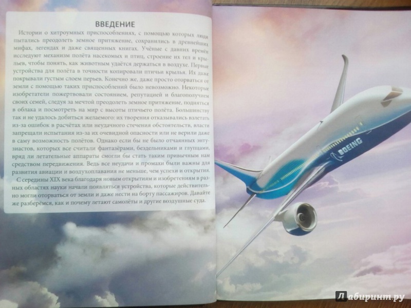 Иллюстрация 2 из 28 для Хочу знать. Авиация - Мария Куруськина | Лабиринт - книги. Источник: Лабиринт