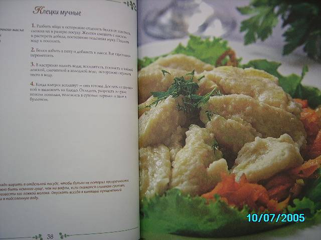 Иллюстрация 2 из 22 для Кулинарная книга для вегетарианцев - Елена Молоховец | Лабиринт - книги. Источник: Звездочка