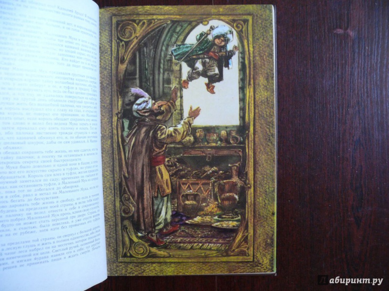 Иллюстрация 51 из 58 для Маленький Мук - Вильгельм Гауф | Лабиринт - книги. Источник: Элена