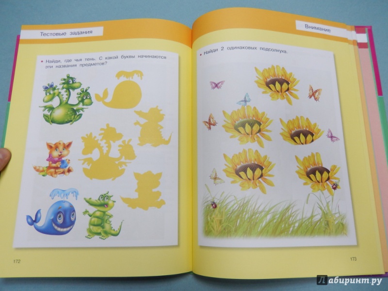 Иллюстрация 8 из 21 для Развивающие занятия с малышами от 2 до 5 лет - Валентина Дмитриева | Лабиринт - книги. Источник: dbyyb