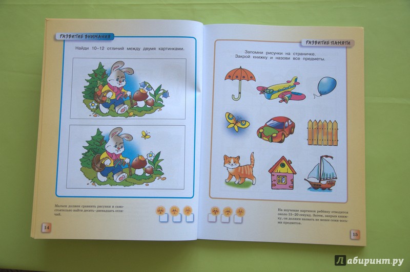 Иллюстрация 9 из 46 для Тесты для детей. 5-6 лет - Ольга Земцова | Лабиринт - книги. Источник: Хорош  Нина