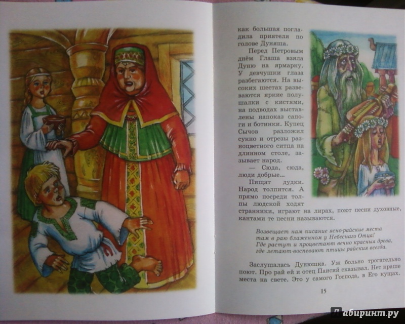 Иллюстрация 9 из 10 для Троица зеленая - Надежда Смирнова | Лабиринт - книги. Источник: Родионова  Надежда