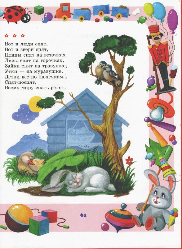 Иллюстрация 25 из 27 для Ладушки-ладушки | Лабиринт - книги. Источник: РИВА