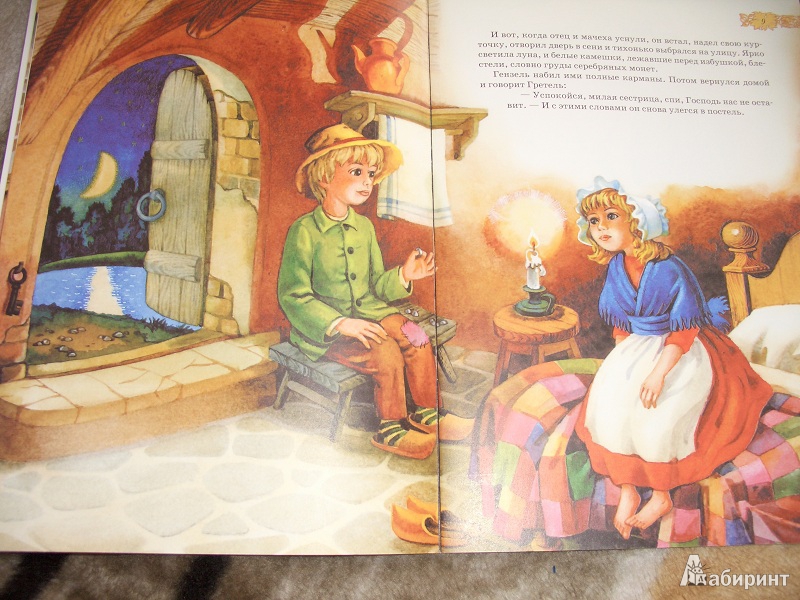 Иллюстрация 8 из 17 для Пряничный домик - Гримм Якоб и Вильгельм | Лабиринт - книги. Источник: variae lectiones