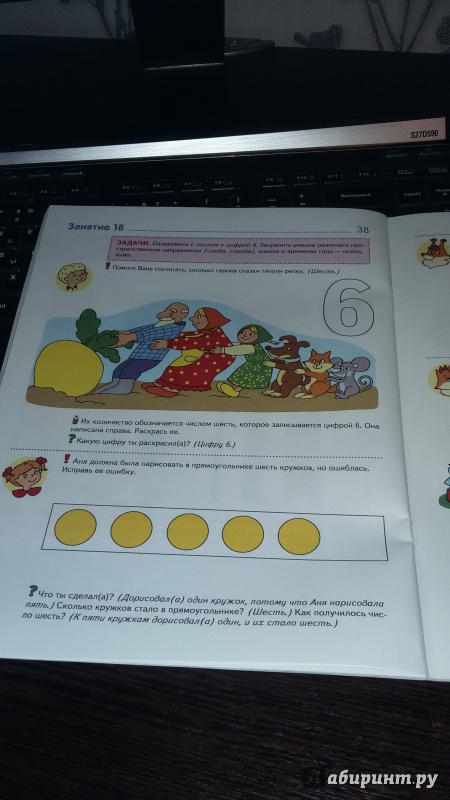 Иллюстрация 5 из 24 для Математика вокруг нас. 120 игровых заданий для детей 3-4 лет. ФГОС ДО - Елена Колесникова | Лабиринт - книги. Источник: Replay