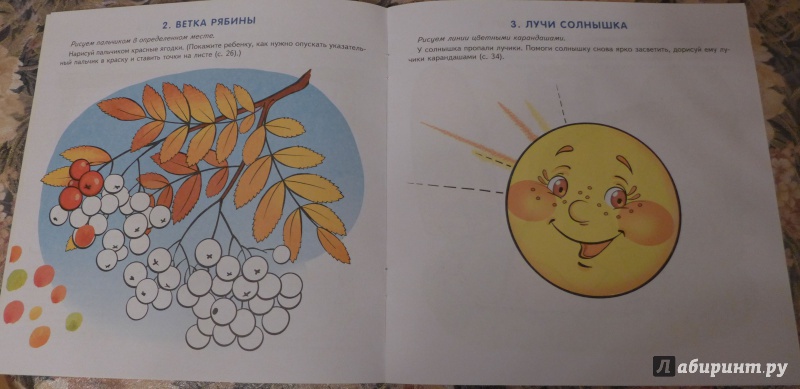 Иллюстрация 8 из 16 для Игровое рисование для детей 2-3 лет. Альбом 3 - Дарья Колдина | Лабиринт - книги. Источник: Кондрашева  Анна