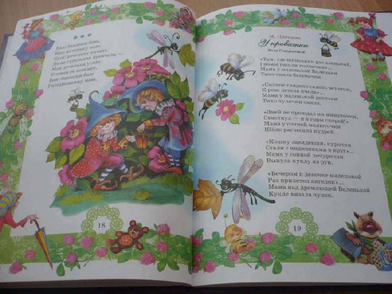 Иллюстрация 22 из 30 для Колыбельные стихи и песенки для малышей | Лабиринт - книги. Источник: Домбиблиотека