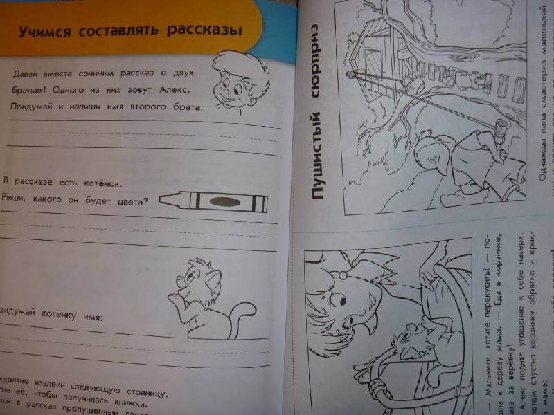 Иллюстрация 3 из 11 для Читаем и рассуждаем: для детей 6-7 лет | Лабиринт - книги. Источник: Волков  Антон