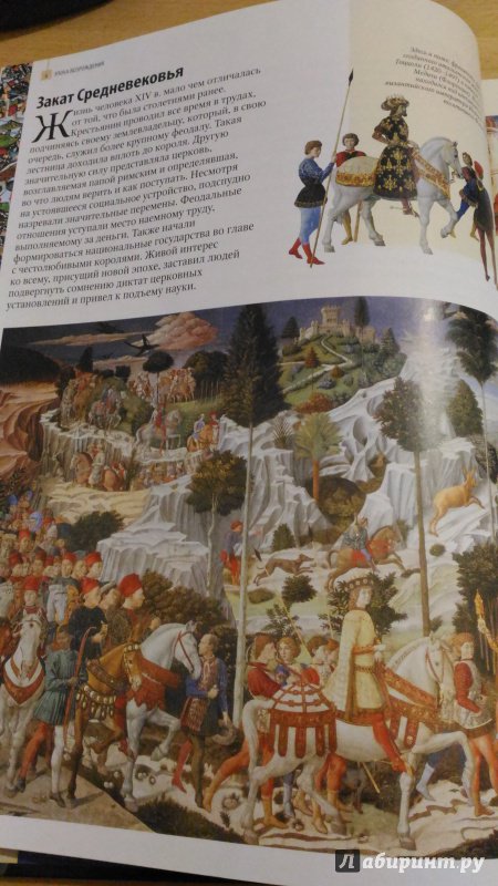Иллюстрация 7 из 25 для Эпоха Возрождения. От Данте до Коперника - Нил Грант | Лабиринт - книги. Источник: Wiseman