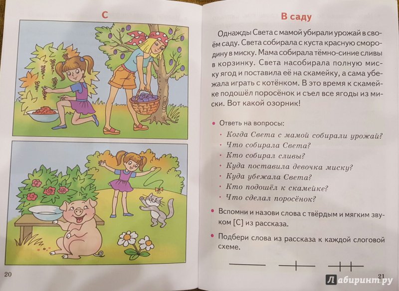 Иллюстрация 4 из 17 для Учимся пересказывать. 5-7 лет - Куцина, Созонова, Хрушкова | Лабиринт - книги. Источник: Лабиринт