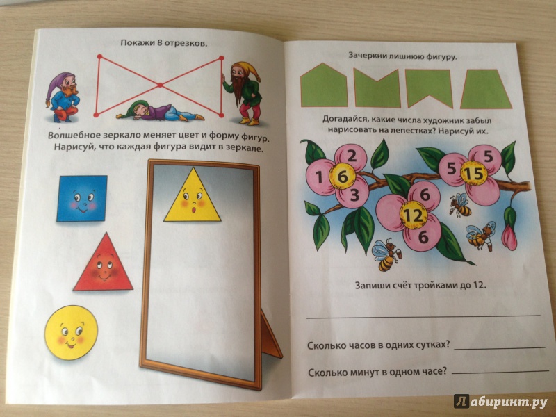 Иллюстрация 14 из 18 для Весёлые домашние задания для детей 6-7 лет | Лабиринт - книги. Источник: козырева марина