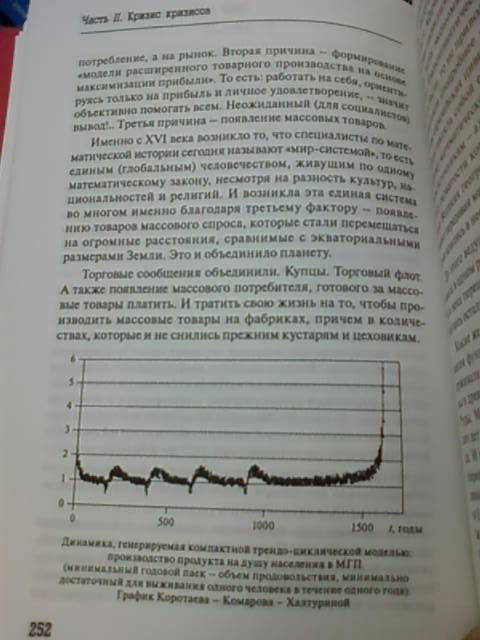 Иллюстрация 6 из 6 для Кризисы в истории цивилизации. Вчера,сегодня,завтра - Александр Никонов | Лабиринт - книги. Источник: lettrice