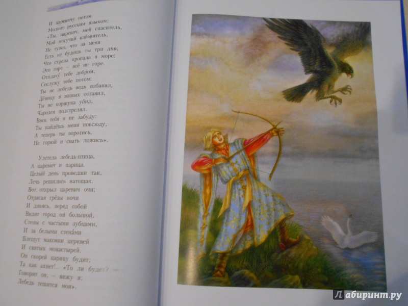 Иллюстрация 22 из 55 для Сказка о царе Салтане - Александр Пушкин | Лабиринт - книги. Источник: raddugga