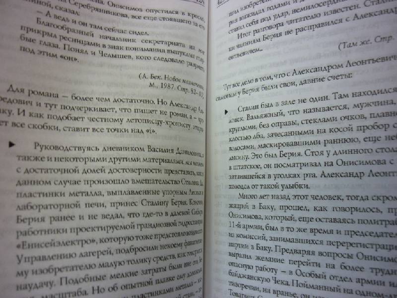 Иллюстрация 5 из 7 для Сталин и писатели. Книга четвертая - Бенедикт Сарнов | Лабиринт - книги. Источник: ilnar1771
