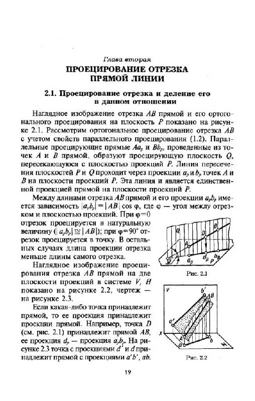Иллюстрация 16 из 16 для Начертательная геометрия и черчение: Учебник для бакалавров - Альберт Чекмарев | Лабиринт - книги. Источник: Юта
