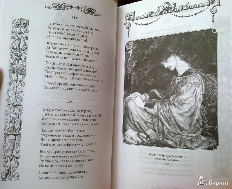 Иллюстрация 36 из 40 для Сонеты. Поэмы. Комедии - Уильям Шекспир | Лабиринт - книги. Источник: soleiSPb