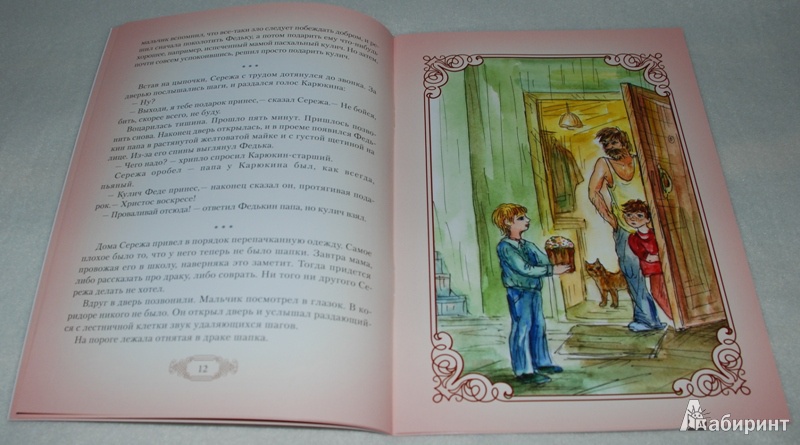 Иллюстрация 8 из 13 для Пасхальный кулич. Рассказы для детей - Дионисий Священник | Лабиринт - книги. Источник: Книжный кот