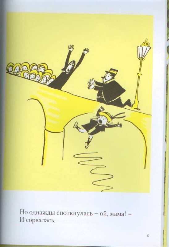 Иллюстрация 20 из 43 для Мадлен и собака - Людвиг Бемельманс | Лабиринт - книги. Источник: Осьминожка
