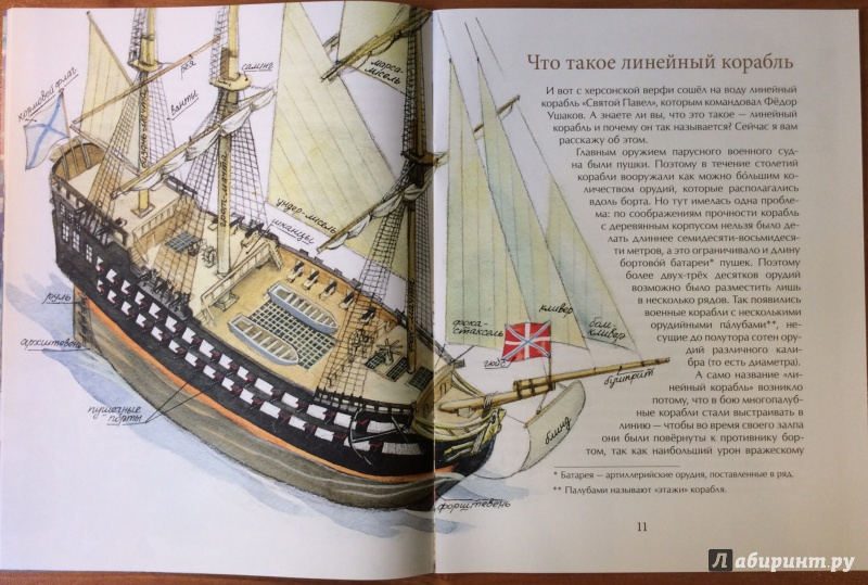 Иллюстрация 22 из 32 для Как адмирал Ушаков Чёрное море русским сделал - Федор Конюхов | Лабиринт - книги. Источник: o__la__la