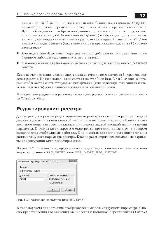 Иллюстрация 16 из 18 для Тонкости реестра Windows Vista. Трюки и эффекты (+CD) - Роман Клименко | Лабиринт - книги. Источник: knigoved