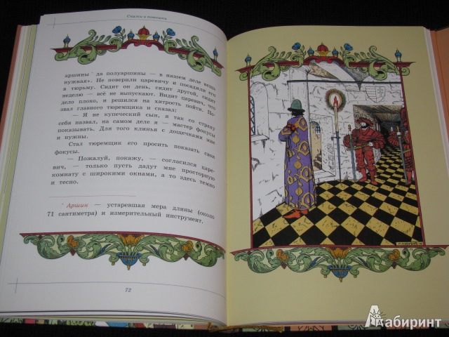 Иллюстрация 18 из 20 для Сказки и потешки | Лабиринт - книги. Источник: Nemertona